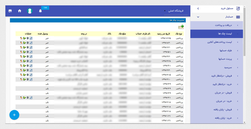 نرم افزار حسابداری متصل به فروشگاه اینترنتی